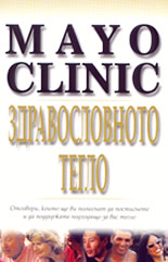 Mayo Clinic<br>Здравословното тегло