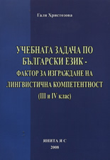 Учебната задача по български език