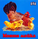 Моята майка