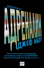 Адреналин