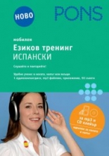 Езиков тренинг - слушайте и повтаряйте! аудиосиди, 2 книжки 32 стр.