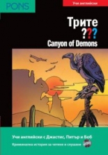 Трите ??? Canyon of Demons   В1