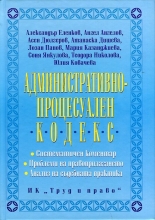 Административно-процесуален кодекс