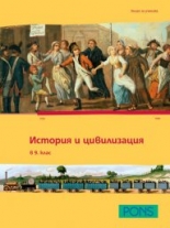 История и цивилизация за 9 клас книга за ученика