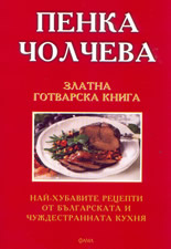 Златна готварска книга