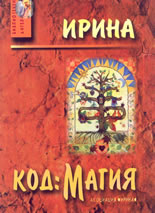 Код: Магия