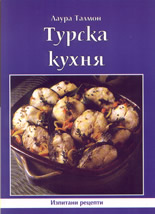 Турска кухня