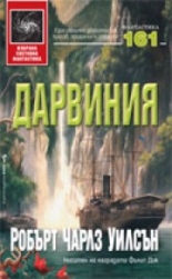 Дарвиния