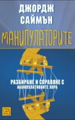 Манипулаторите