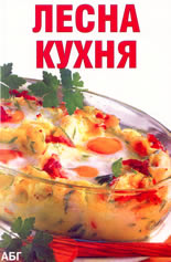 Лесна кухня