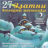 27 златни коледни песнички - CD