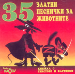 35 златни песнички за животните - CD