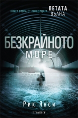 Безкрайното море, книга 2