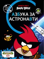 Angry Birds - Азбука за астронавти