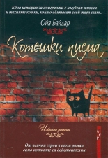 Котешки писма