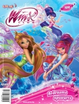 WinxClub, брой 104