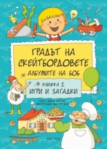 Градът на скейтбордовете, албумите на Боб: Игри и загадки, книжка 1