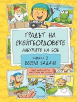 Градът на скейтбордовете, албумите на Боб: Весели задачи, книжка 2