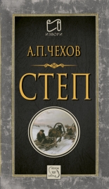 Степ