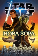 Star Wars: Нова зора